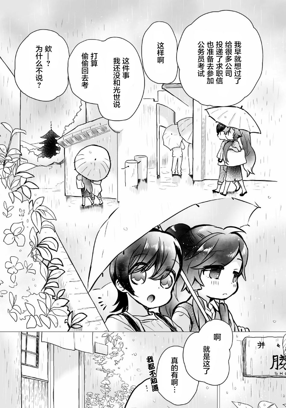 《求职、同居、共食》漫画最新章节第9话免费下拉式在线观看章节第【6】张图片