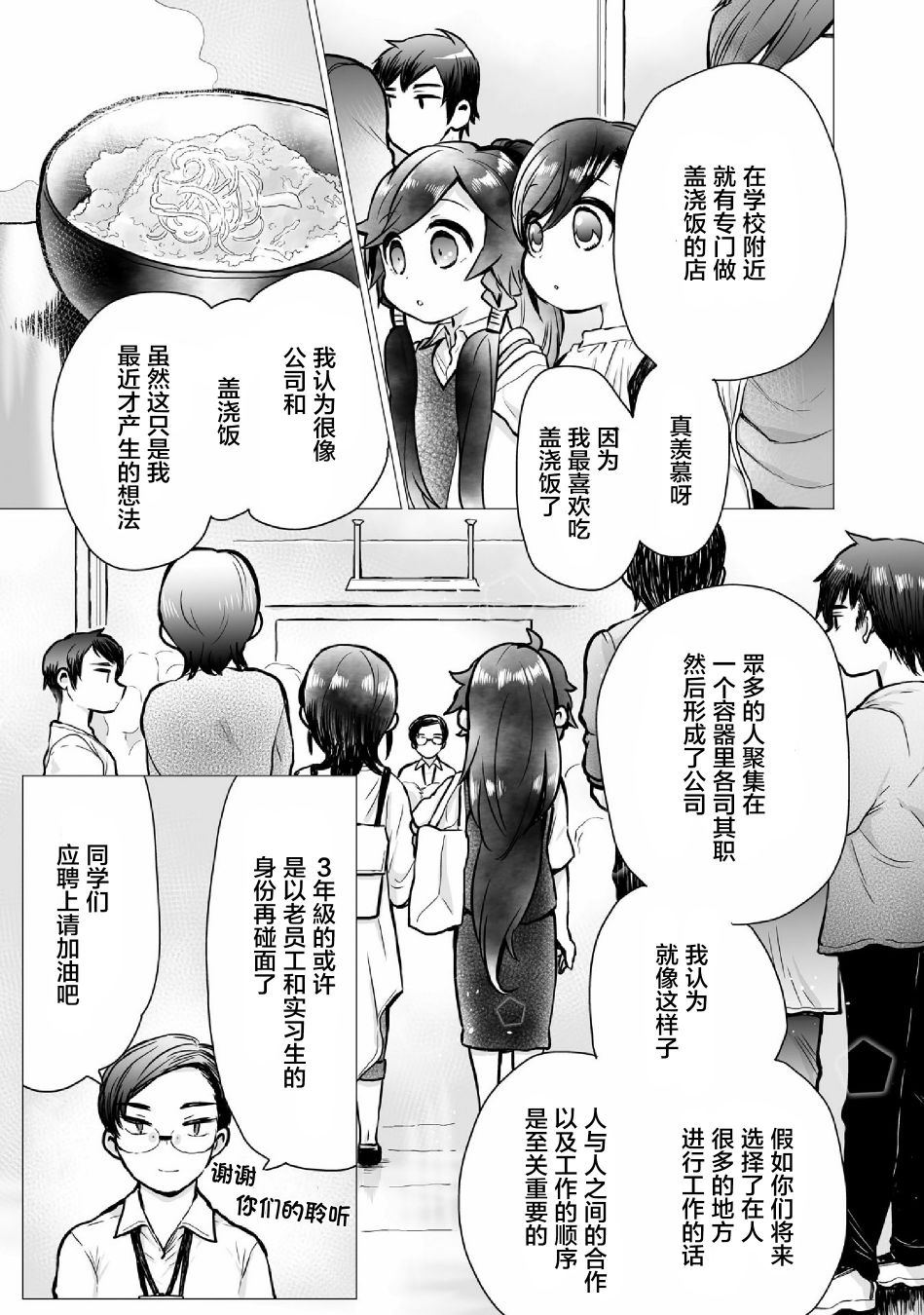 《求职、同居、共食》漫画最新章节第9话免费下拉式在线观看章节第【3】张图片