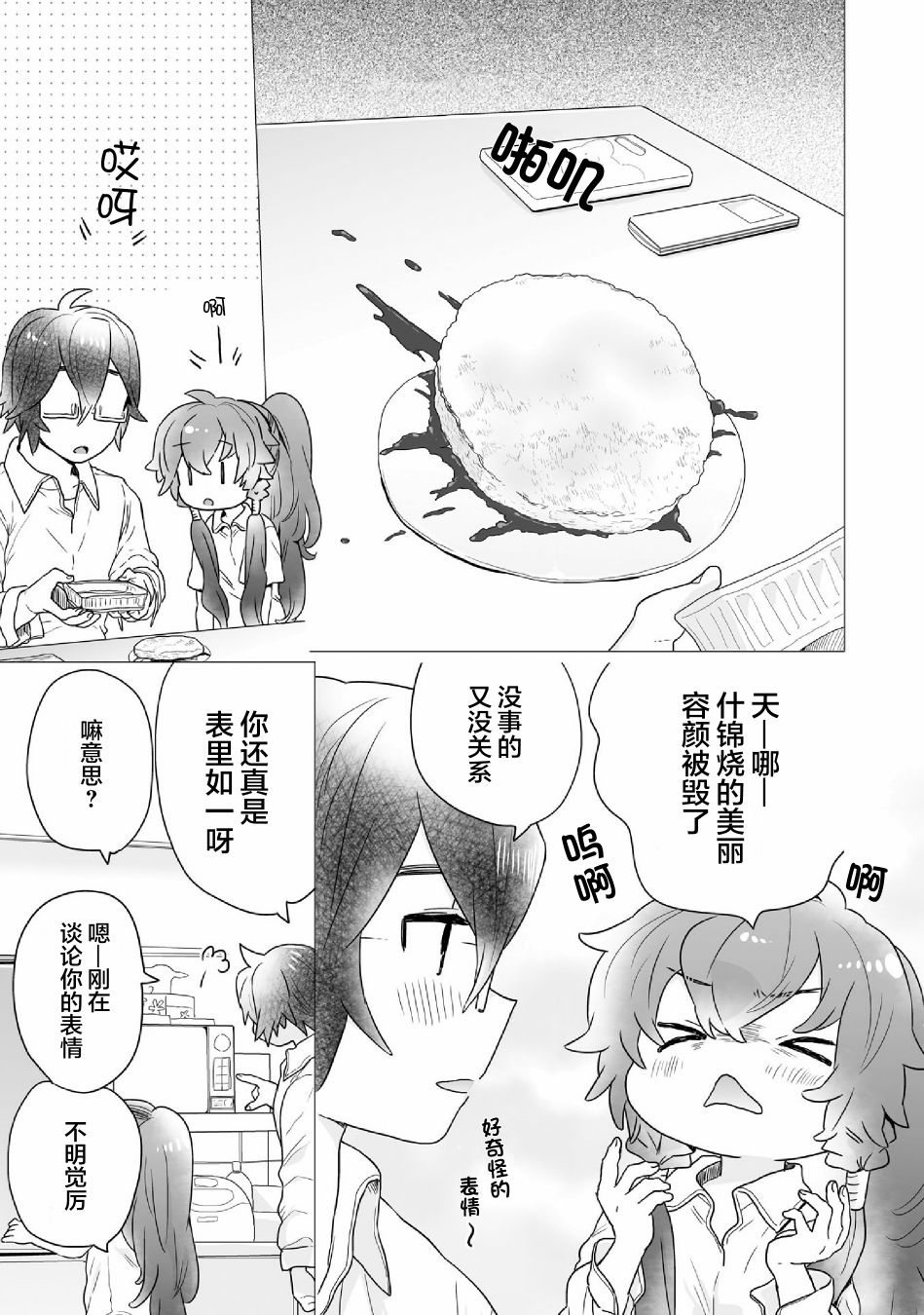 《求职、同居、共食》漫画最新章节第6话免费下拉式在线观看章节第【11】张图片