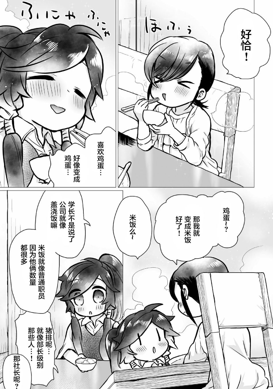 《求职、同居、共食》漫画最新章节第9话免费下拉式在线观看章节第【11】张图片