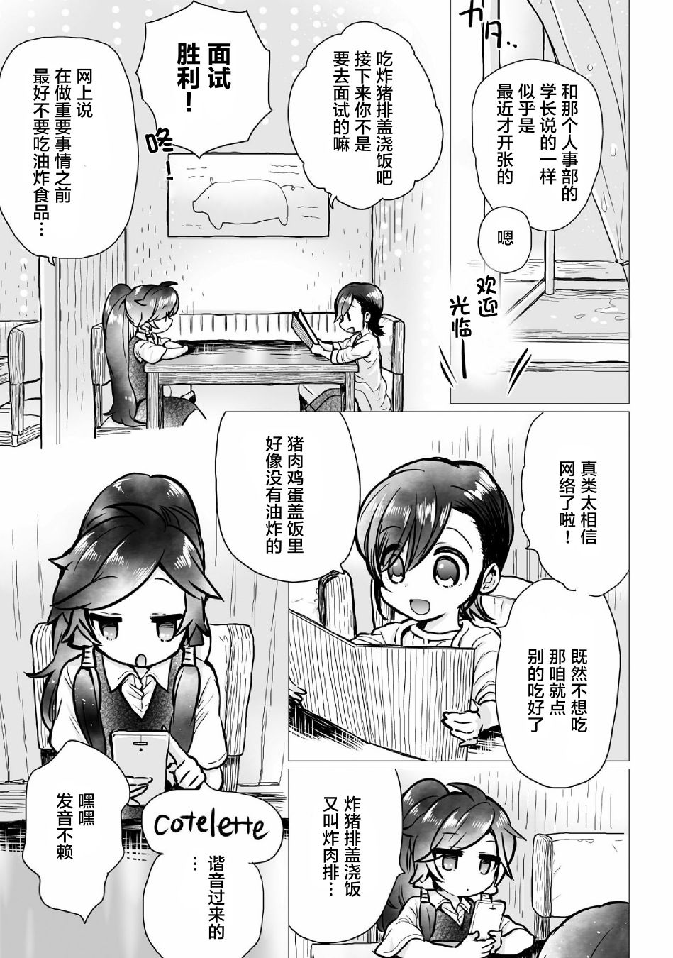 《求职、同居、共食》漫画最新章节第9话免费下拉式在线观看章节第【7】张图片