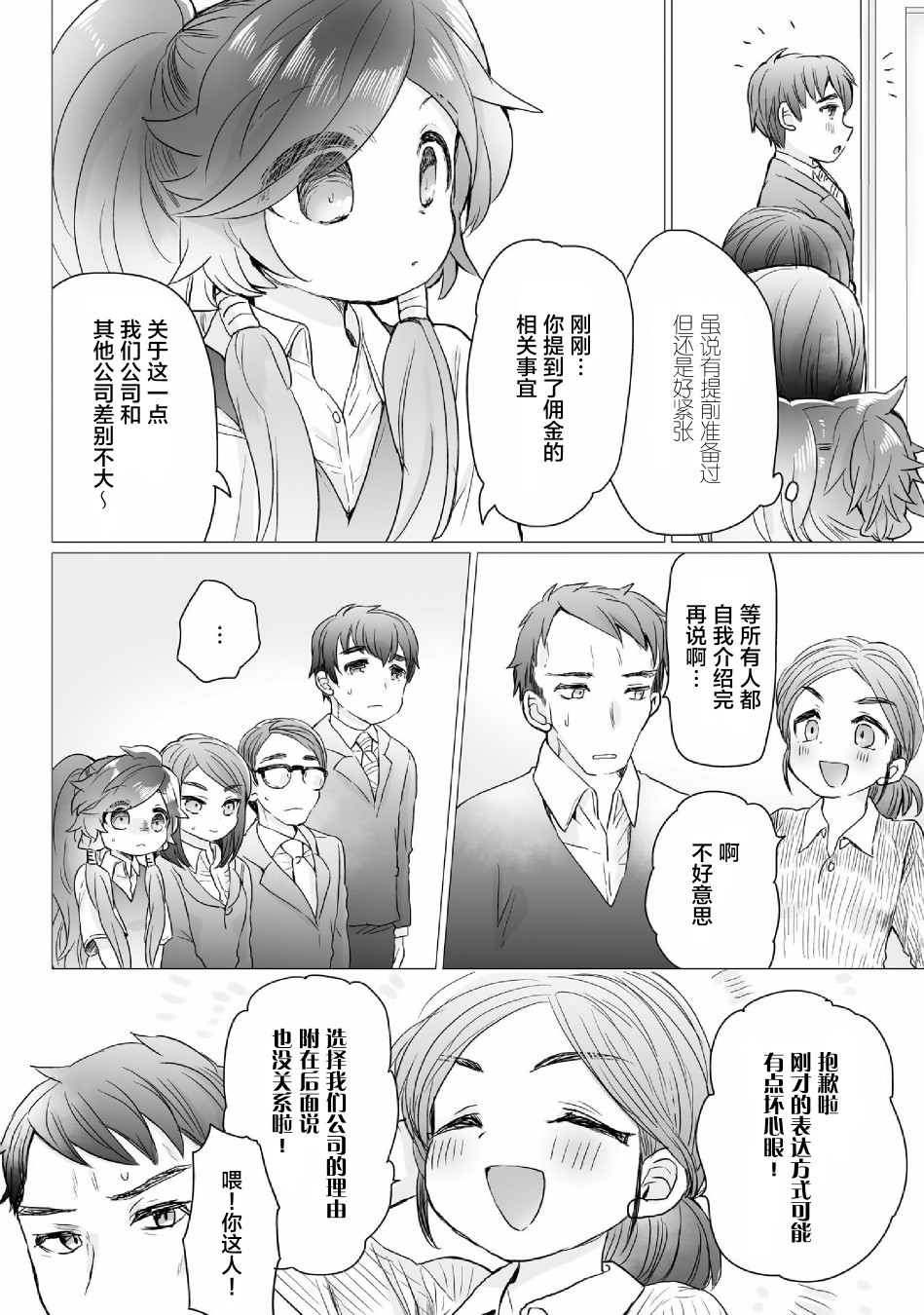 《求职、同居、共食》漫画最新章节第10话免费下拉式在线观看章节第【2】张图片