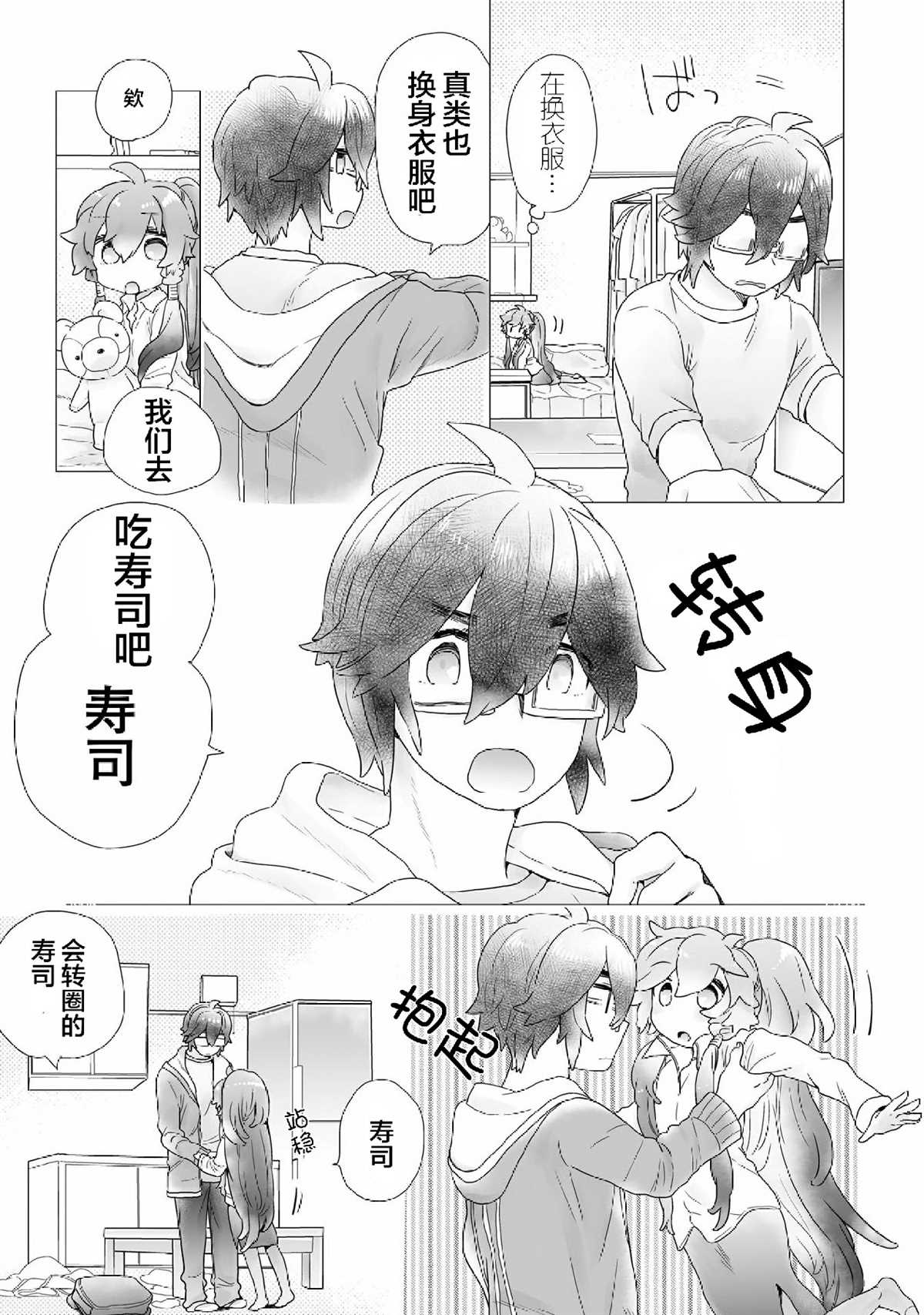 《求职、同居、共食》漫画最新章节第5话免费下拉式在线观看章节第【5】张图片