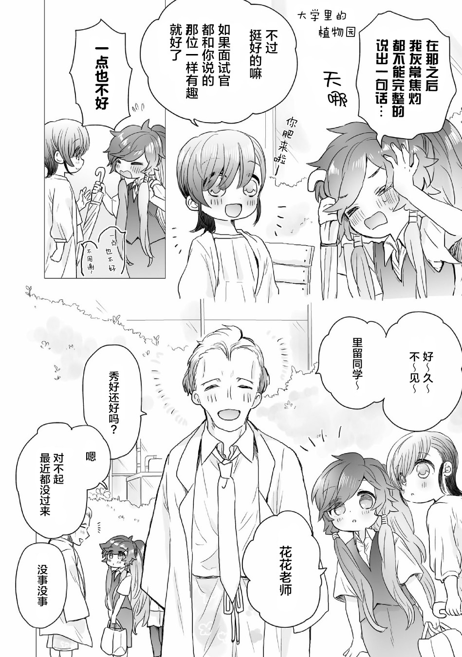 《求职、同居、共食》漫画最新章节第10话免费下拉式在线观看章节第【4】张图片