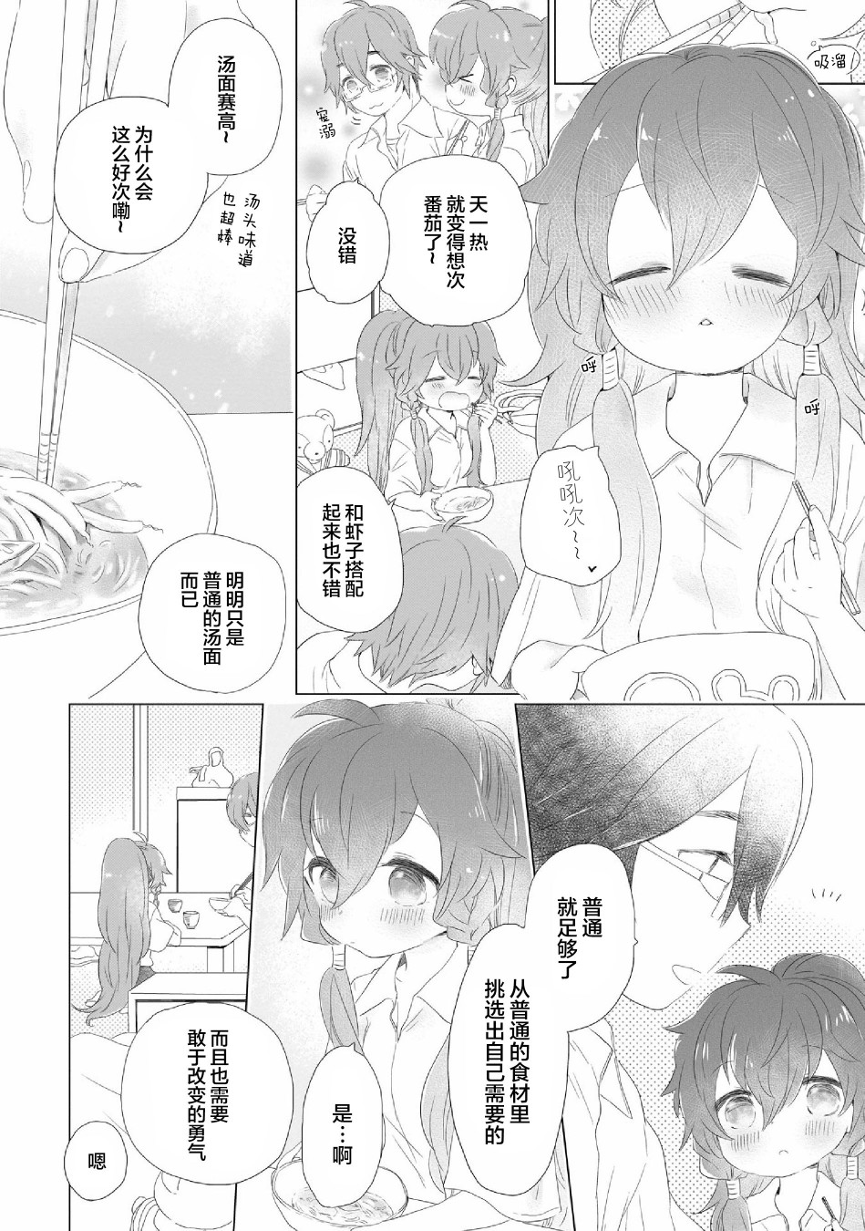 《求职、同居、共食》漫画最新章节第1话免费下拉式在线观看章节第【12】张图片