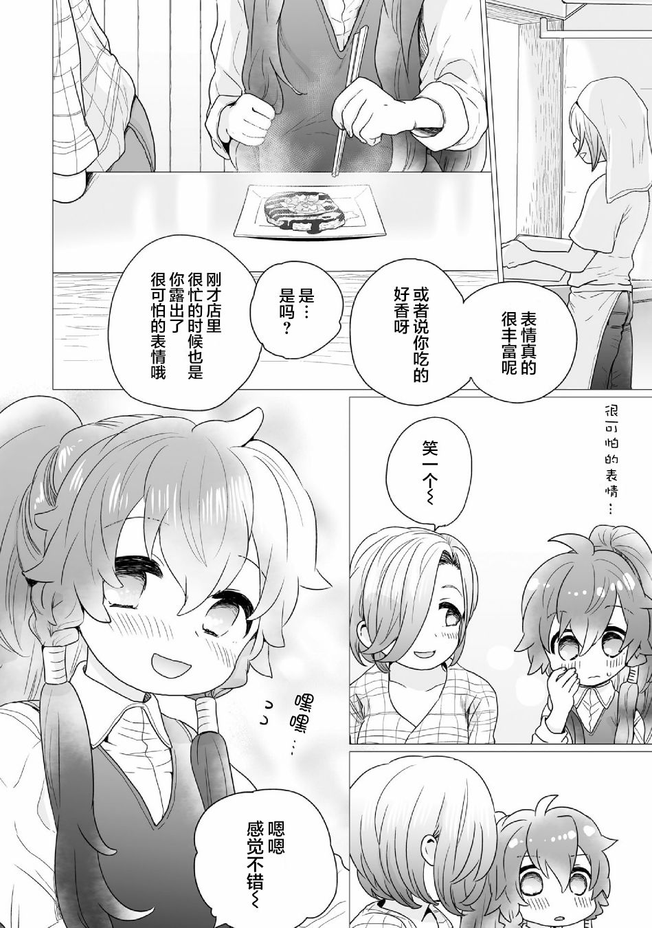 《求职、同居、共食》漫画最新章节第6话免费下拉式在线观看章节第【8】张图片