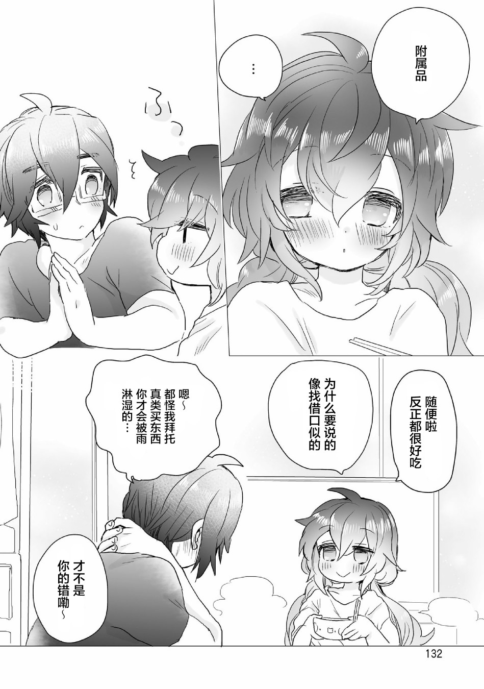 《求职、同居、共食》漫画最新章节第10话免费下拉式在线观看章节第【12】张图片