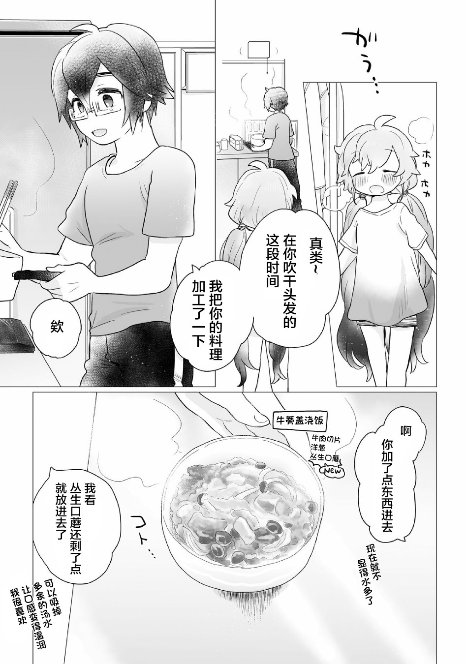 《求职、同居、共食》漫画最新章节第7话免费下拉式在线观看章节第【11】张图片