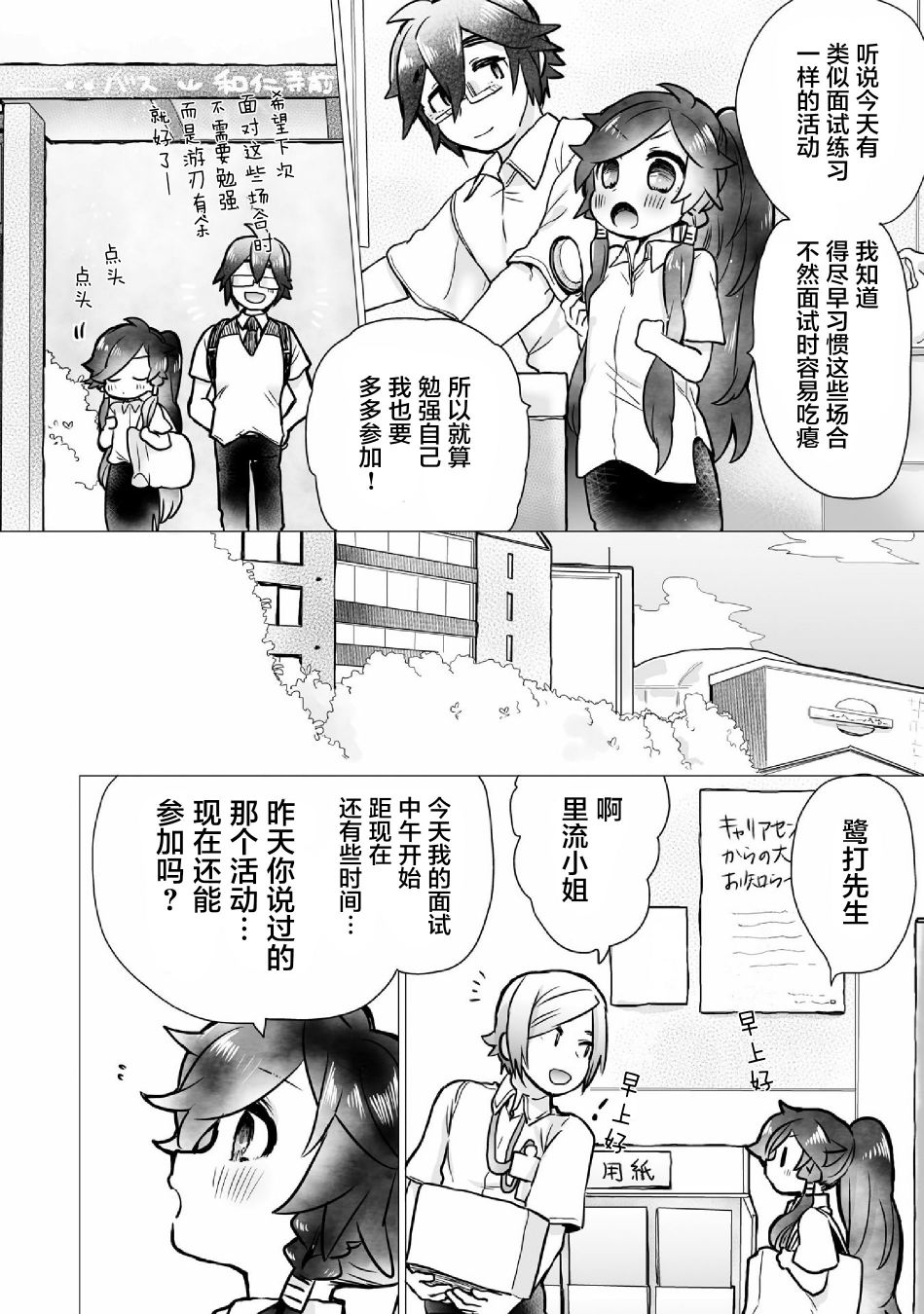 《求职、同居、共食》漫画最新章节第8话免费下拉式在线观看章节第【12】张图片