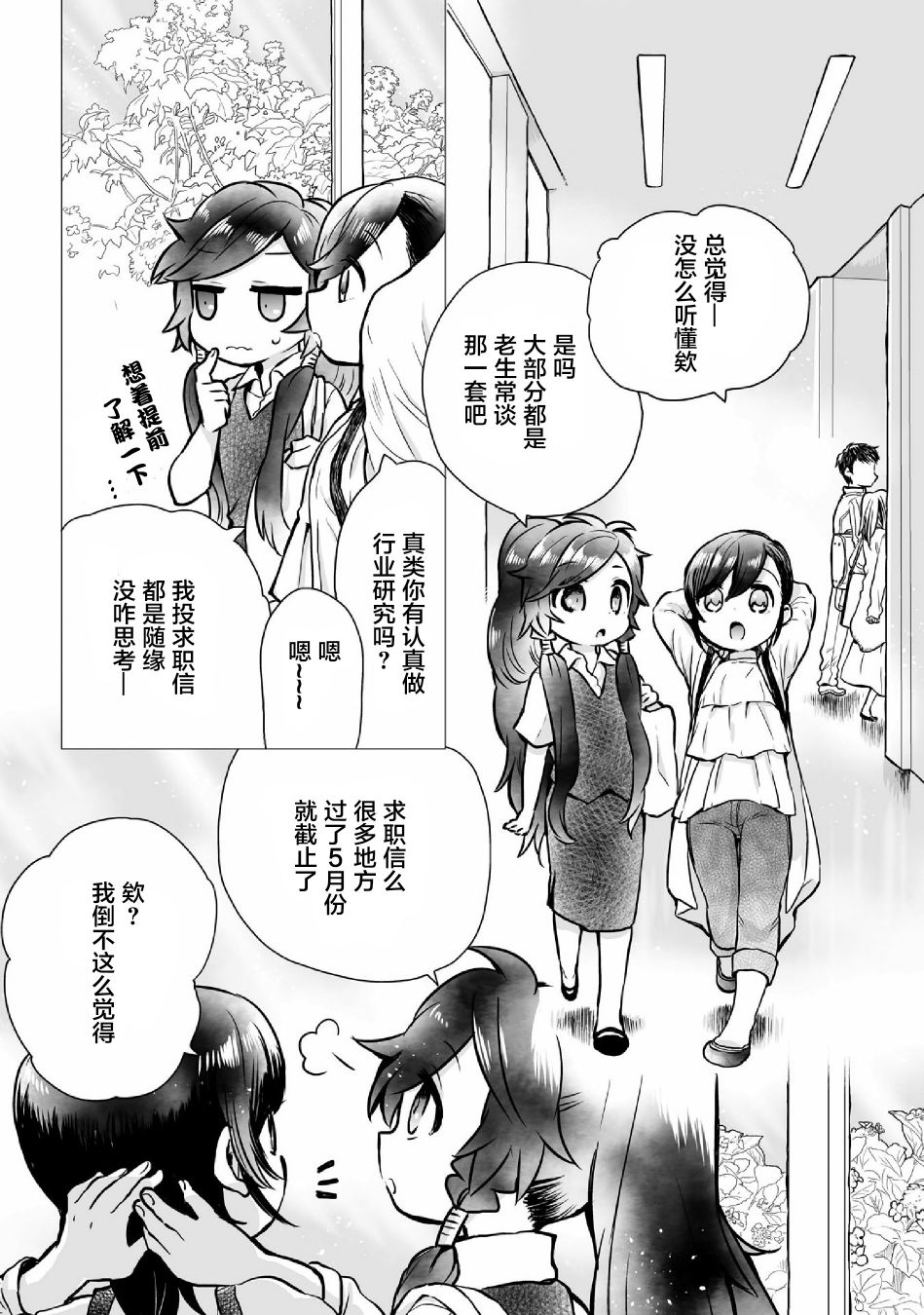 《求职、同居、共食》漫画最新章节第9话免费下拉式在线观看章节第【4】张图片