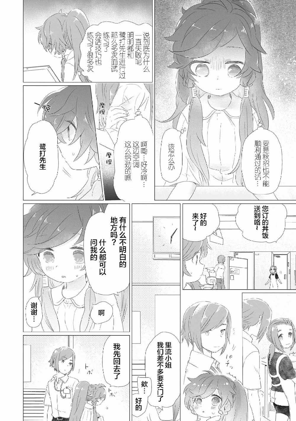 《求职、同居、共食》漫画最新章节第2话免费下拉式在线观看章节第【4】张图片