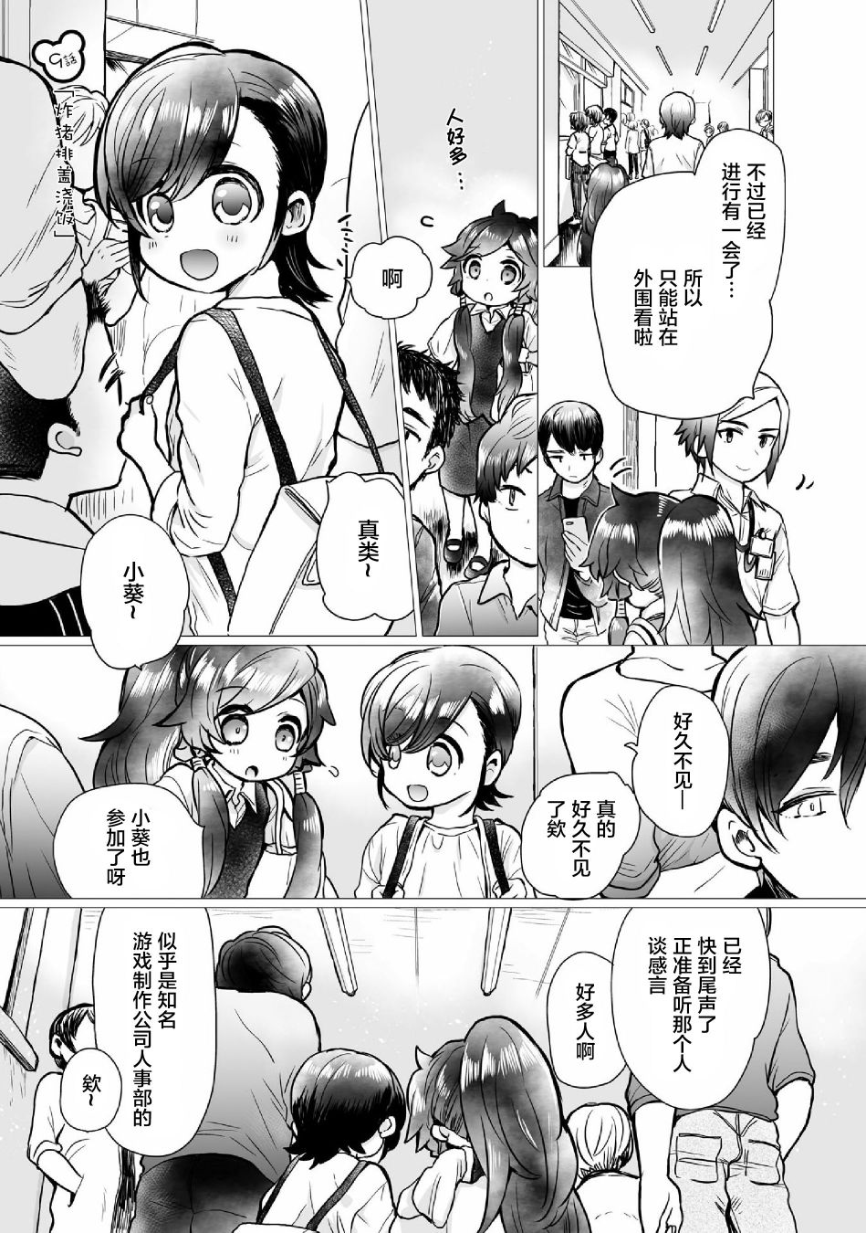 《求职、同居、共食》漫画最新章节第9话免费下拉式在线观看章节第【1】张图片