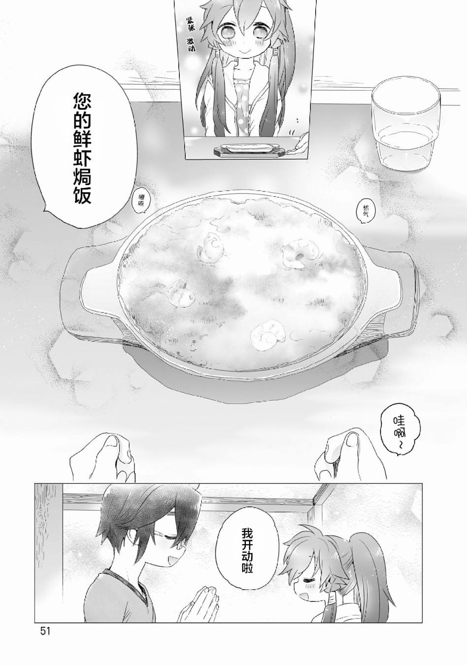 《求职、同居、共食》漫画最新章节第4话免费下拉式在线观看章节第【9】张图片