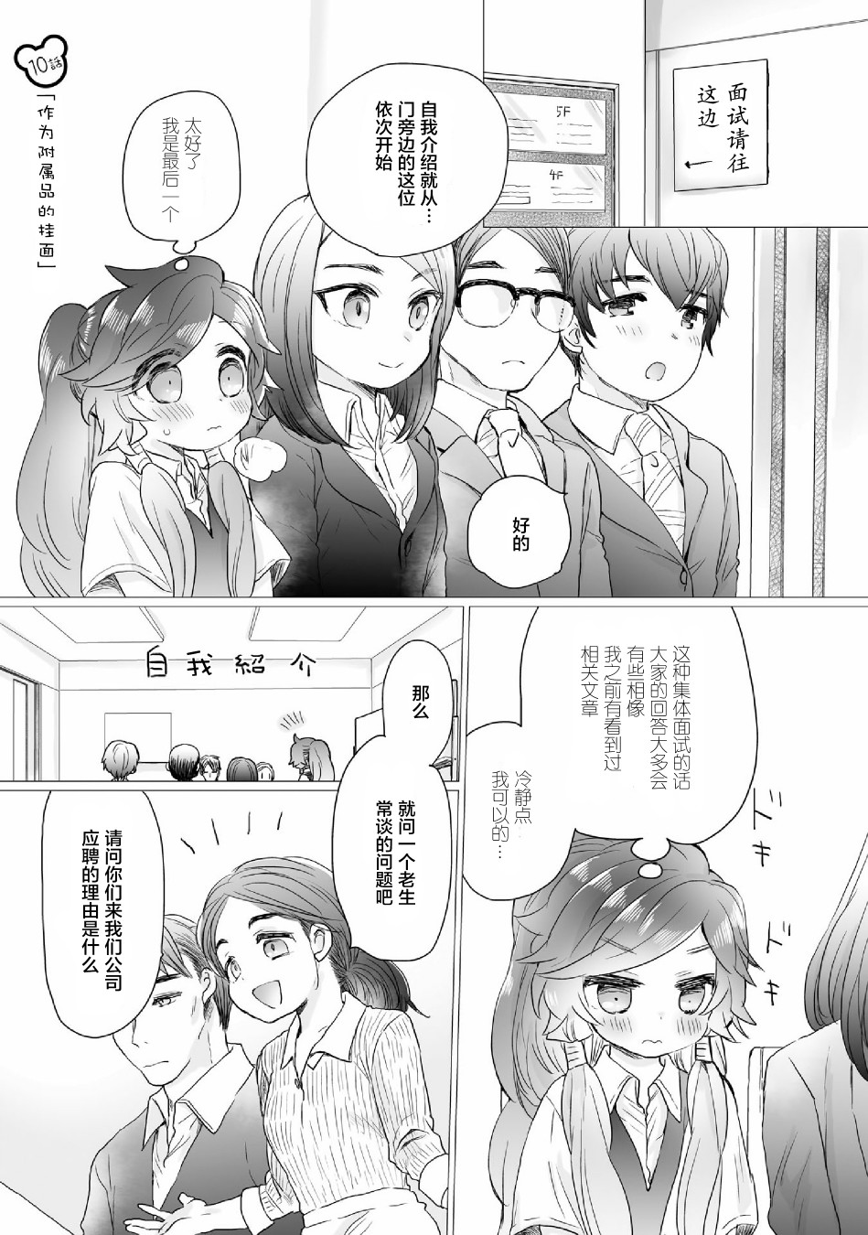 《求职、同居、共食》漫画最新章节第10话免费下拉式在线观看章节第【1】张图片