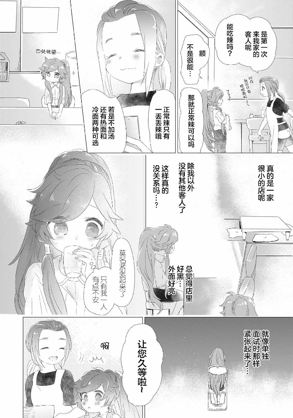 《求职、同居、共食》漫画最新章节第2话免费下拉式在线观看章节第【6】张图片