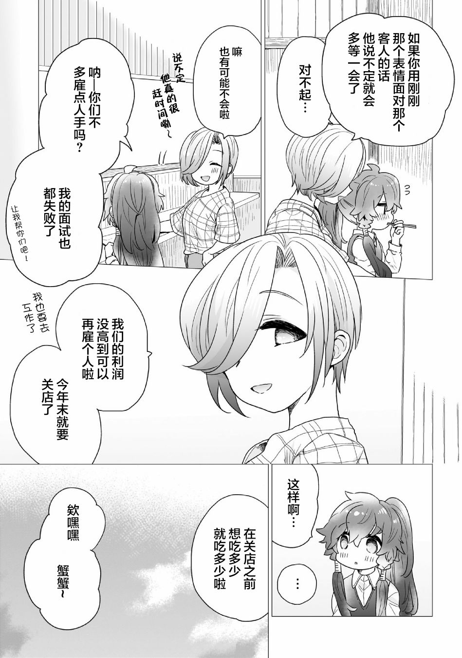 《求职、同居、共食》漫画最新章节第6话免费下拉式在线观看章节第【9】张图片