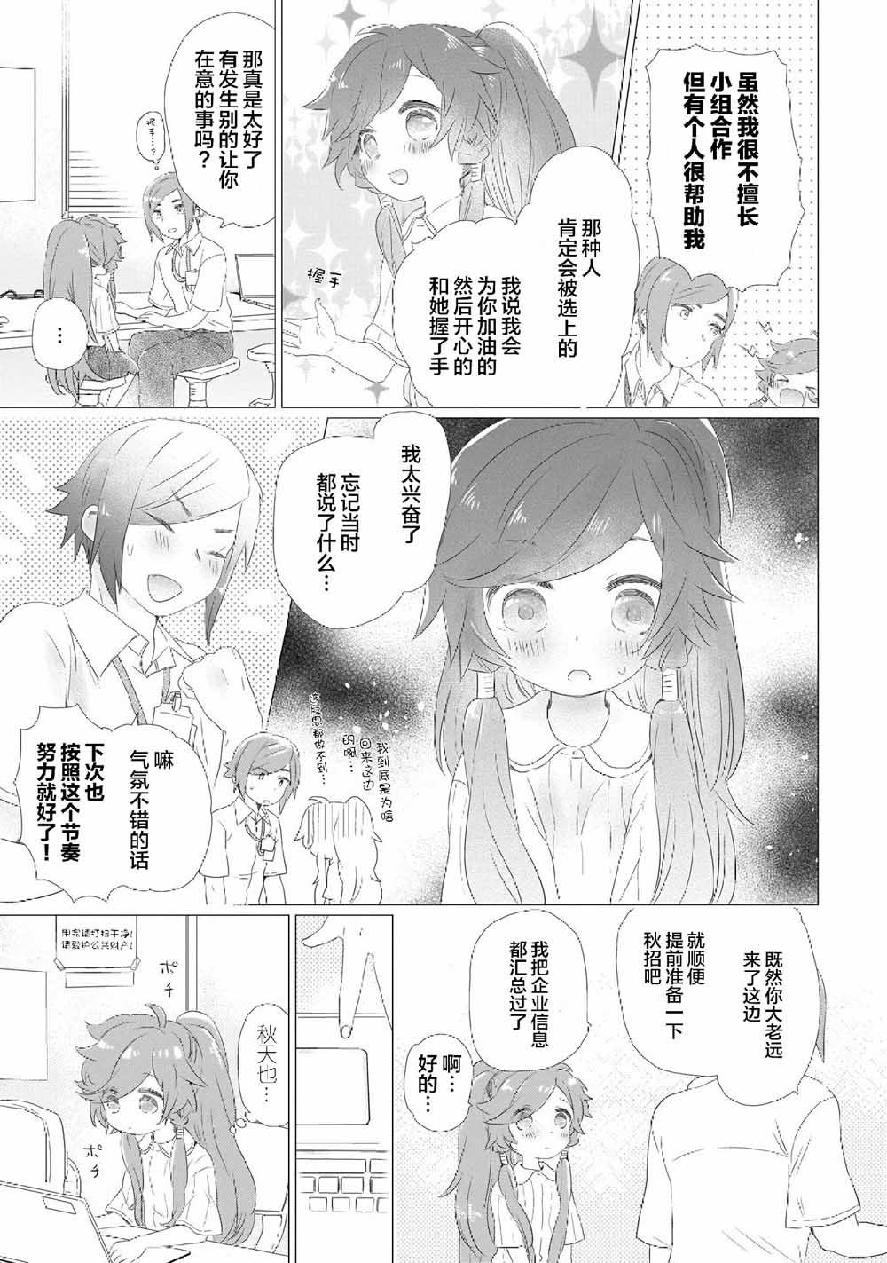 《求职、同居、共食》漫画最新章节第2话免费下拉式在线观看章节第【3】张图片