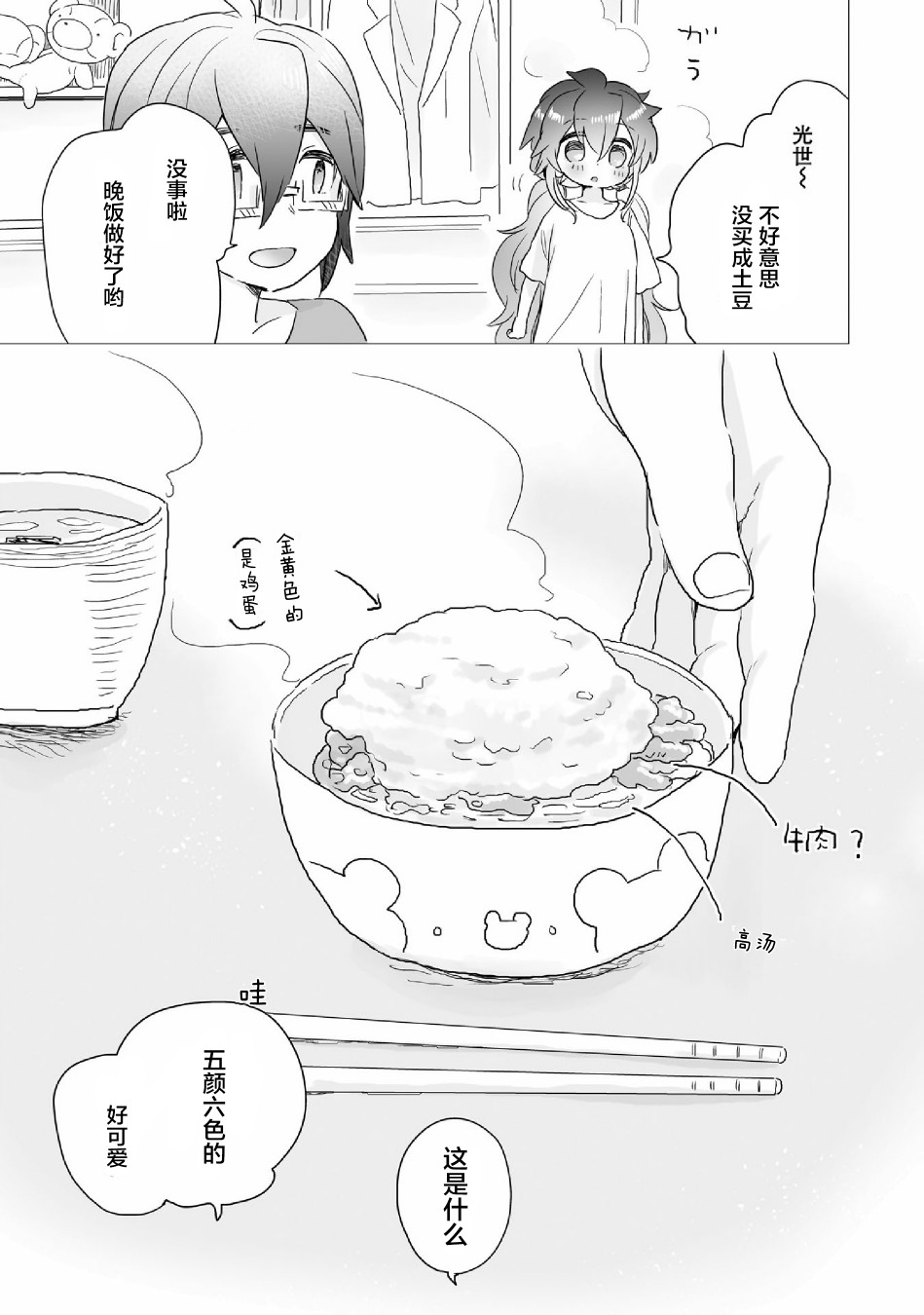 《求职、同居、共食》漫画最新章节第10话免费下拉式在线观看章节第【9】张图片