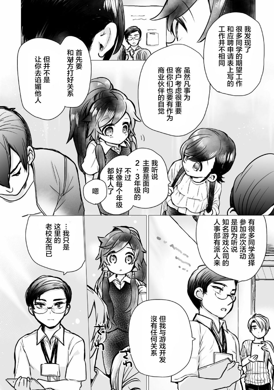 《求职、同居、共食》漫画最新章节第9话免费下拉式在线观看章节第【2】张图片