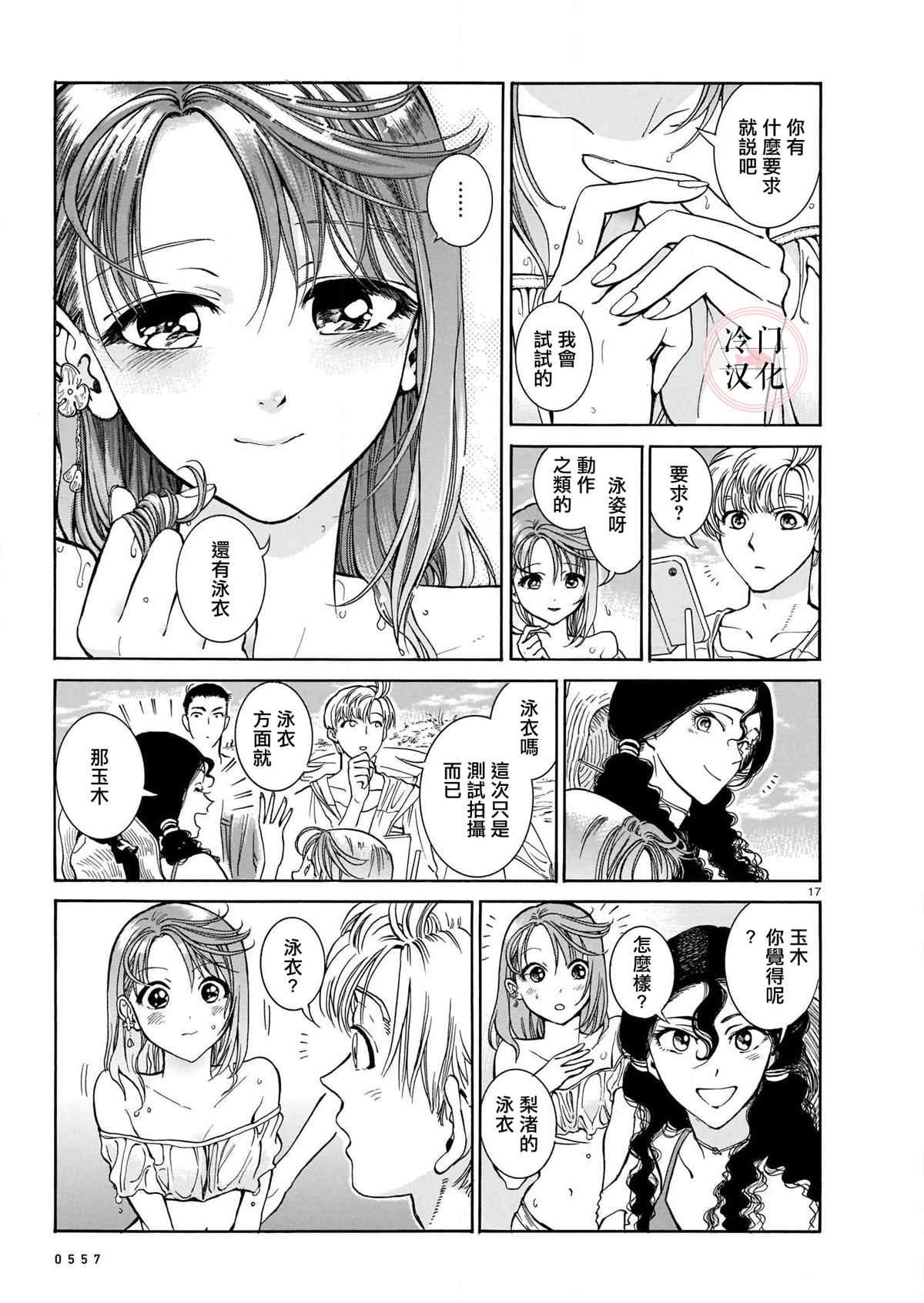 《姬金鱼草》漫画最新章节第1话免费下拉式在线观看章节第【17】张图片