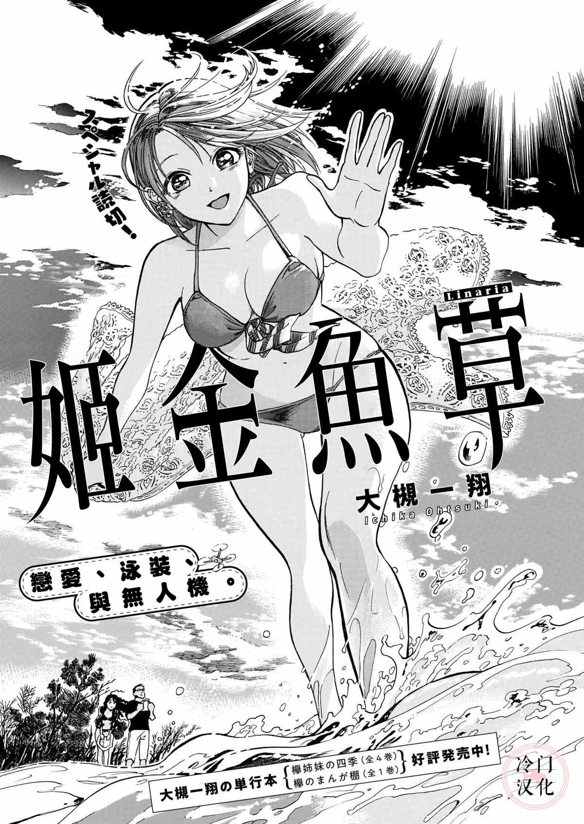 《姬金鱼草》漫画最新章节第1话免费下拉式在线观看章节第【1】张图片