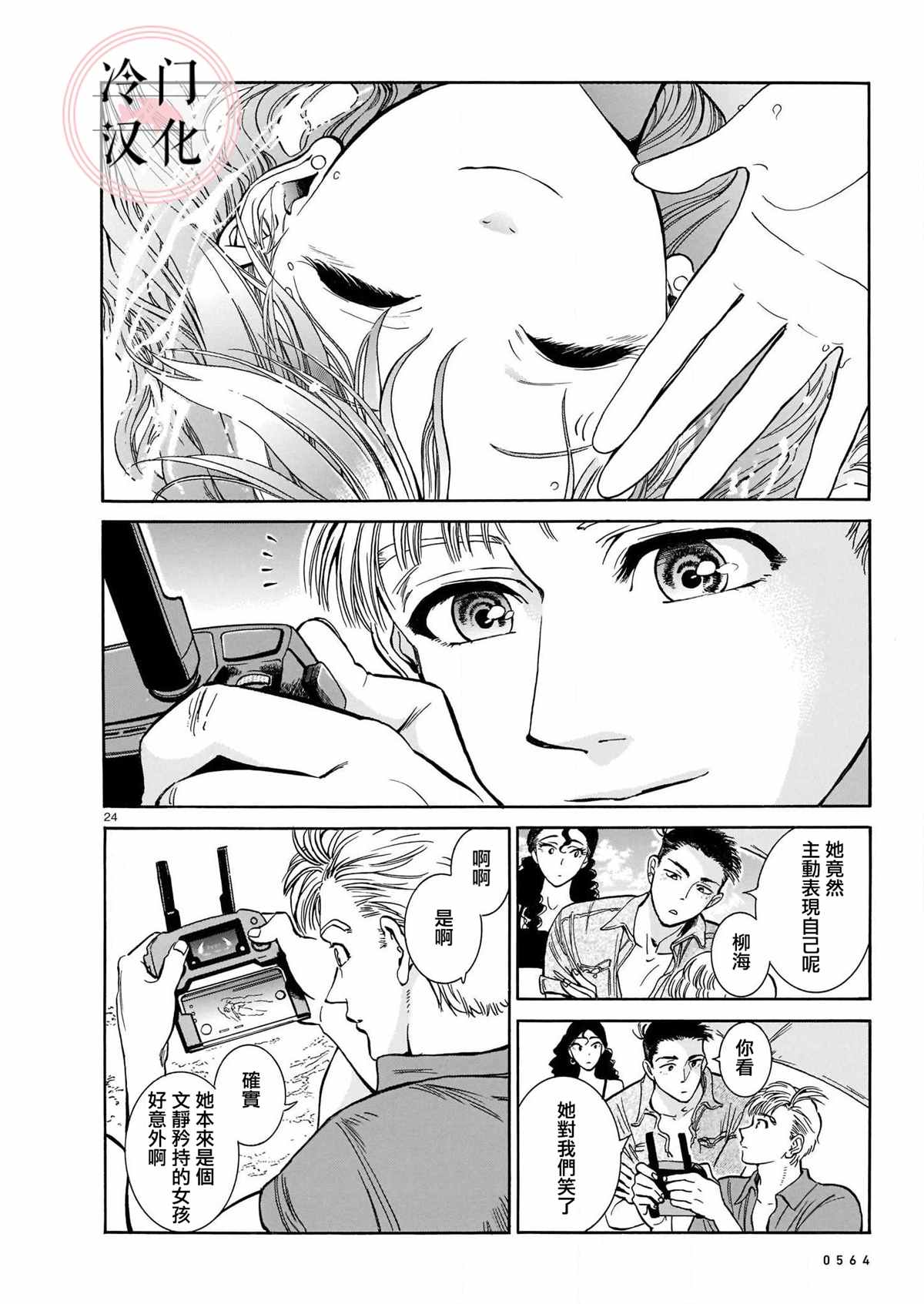 《姬金鱼草》漫画最新章节第1话免费下拉式在线观看章节第【24】张图片