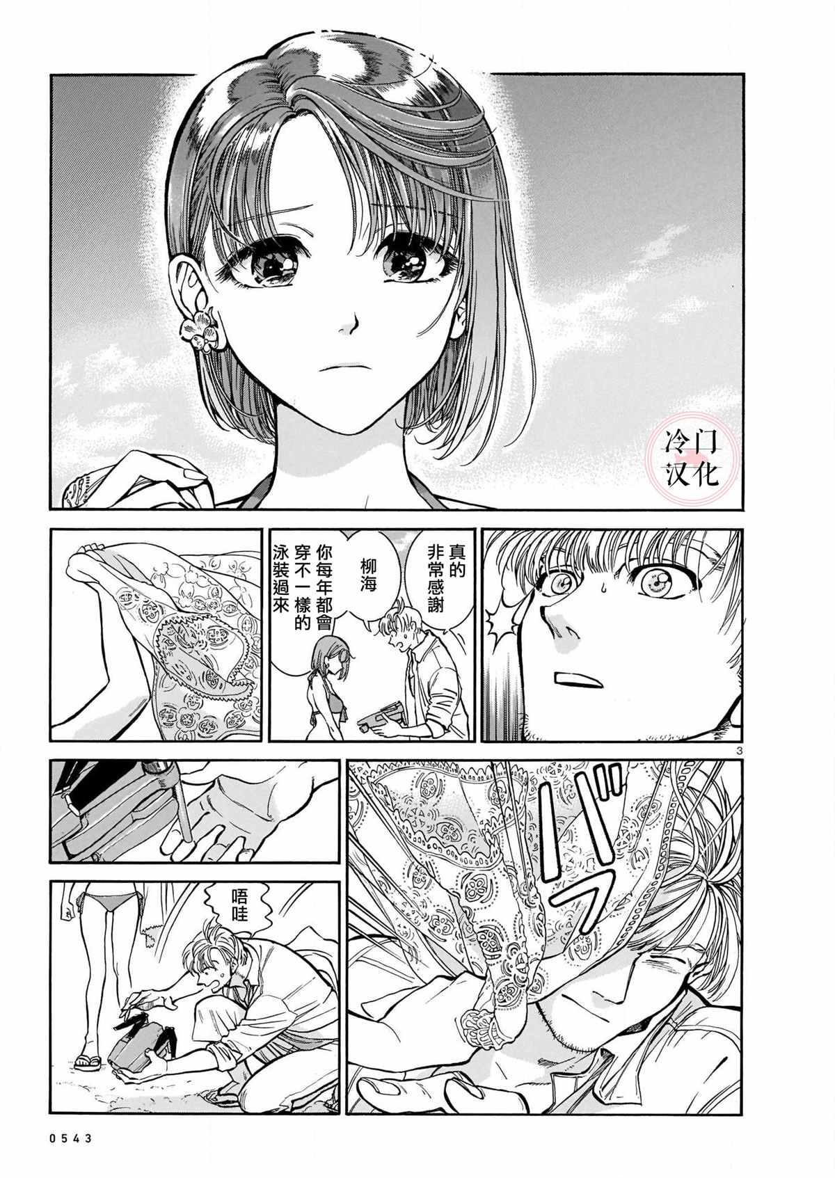 《姬金鱼草》漫画最新章节第1话免费下拉式在线观看章节第【3】张图片