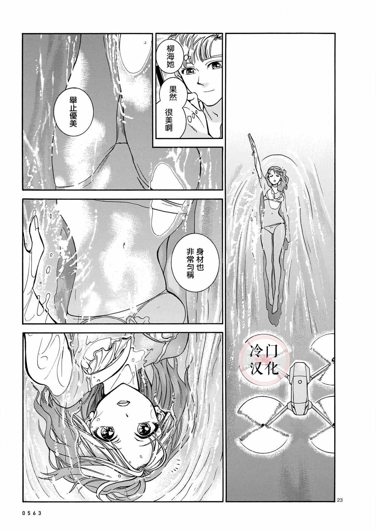 《姬金鱼草》漫画最新章节第1话免费下拉式在线观看章节第【23】张图片