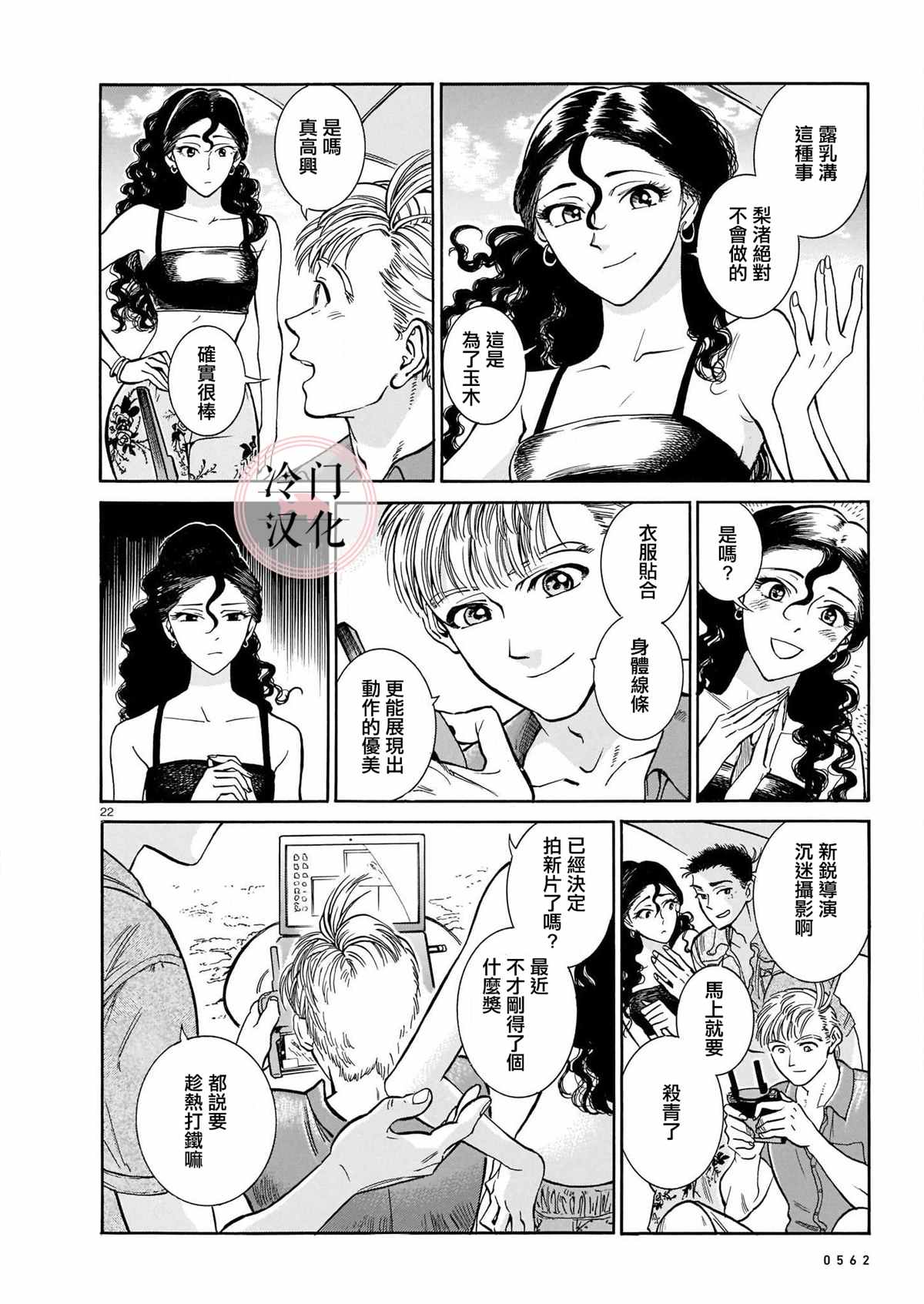 《姬金鱼草》漫画最新章节第1话免费下拉式在线观看章节第【22】张图片