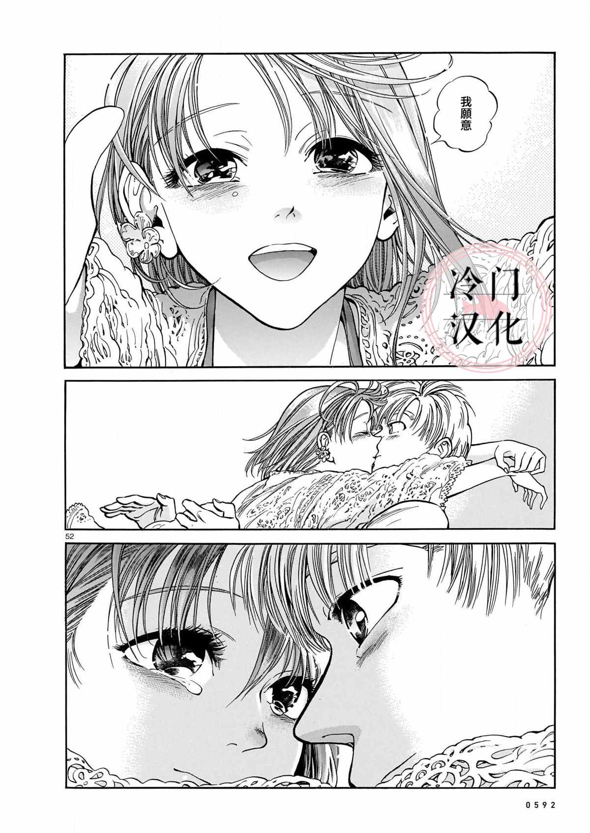 《姬金鱼草》漫画最新章节第1话免费下拉式在线观看章节第【51】张图片