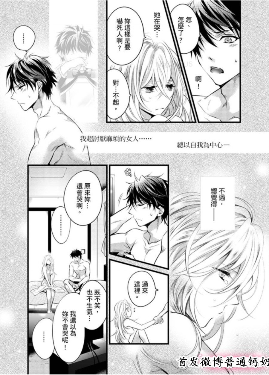 《恋爱的培育方法》漫画最新章节第1话免费下拉式在线观看章节第【16】张图片