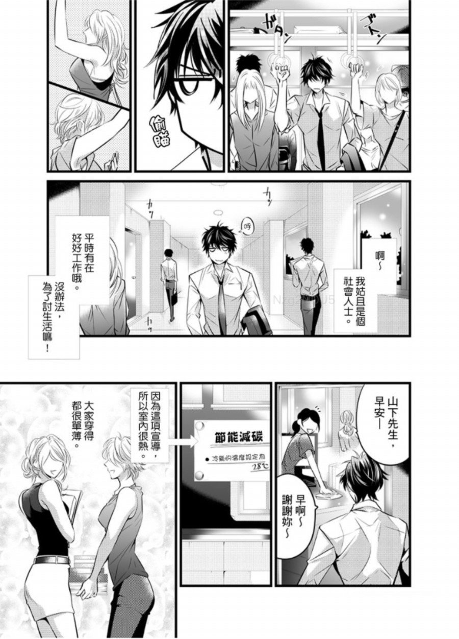 《恋爱的培育方法》漫画最新章节第1话免费下拉式在线观看章节第【4】张图片