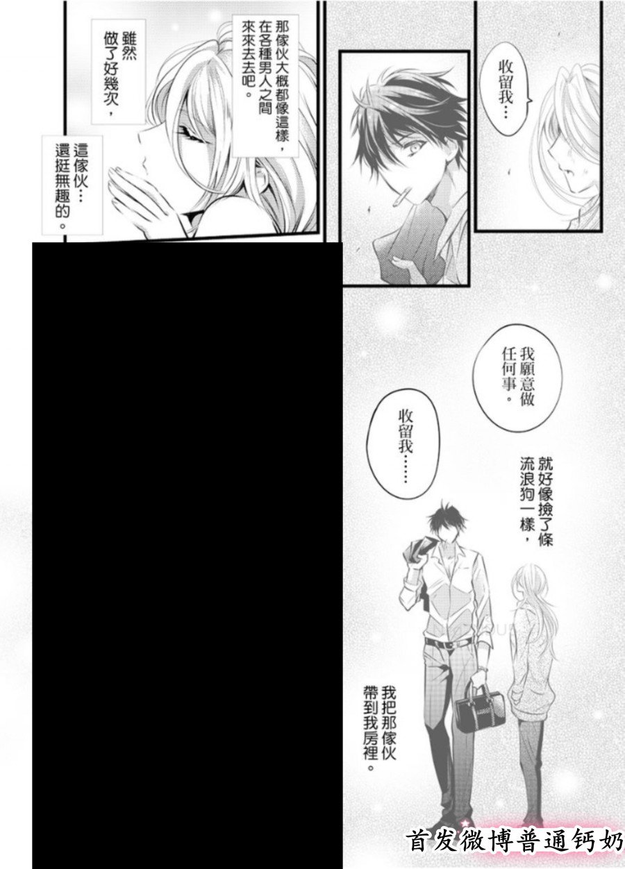 《恋爱的培育方法》漫画最新章节第1话免费下拉式在线观看章节第【11】张图片