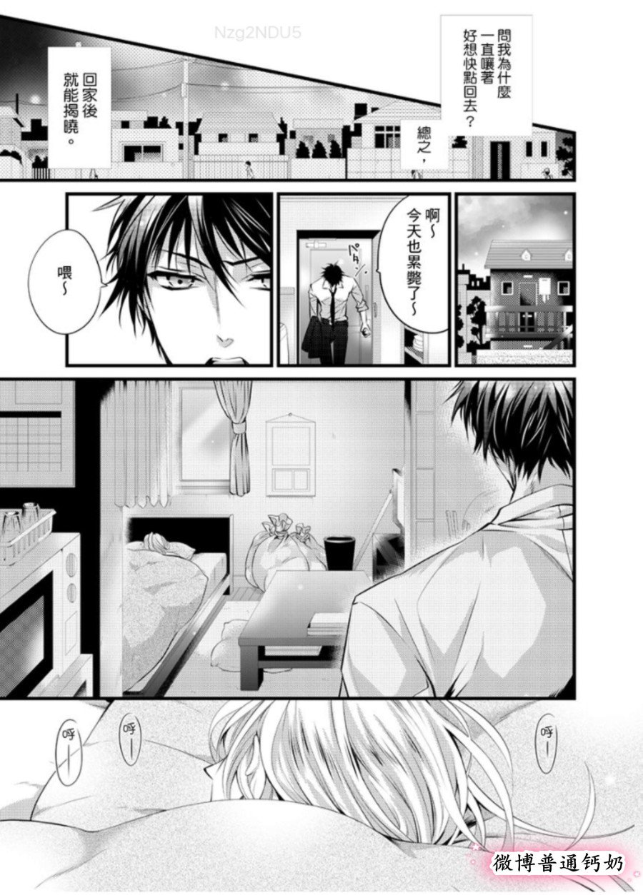 《恋爱的培育方法》漫画最新章节第1话免费下拉式在线观看章节第【5】张图片