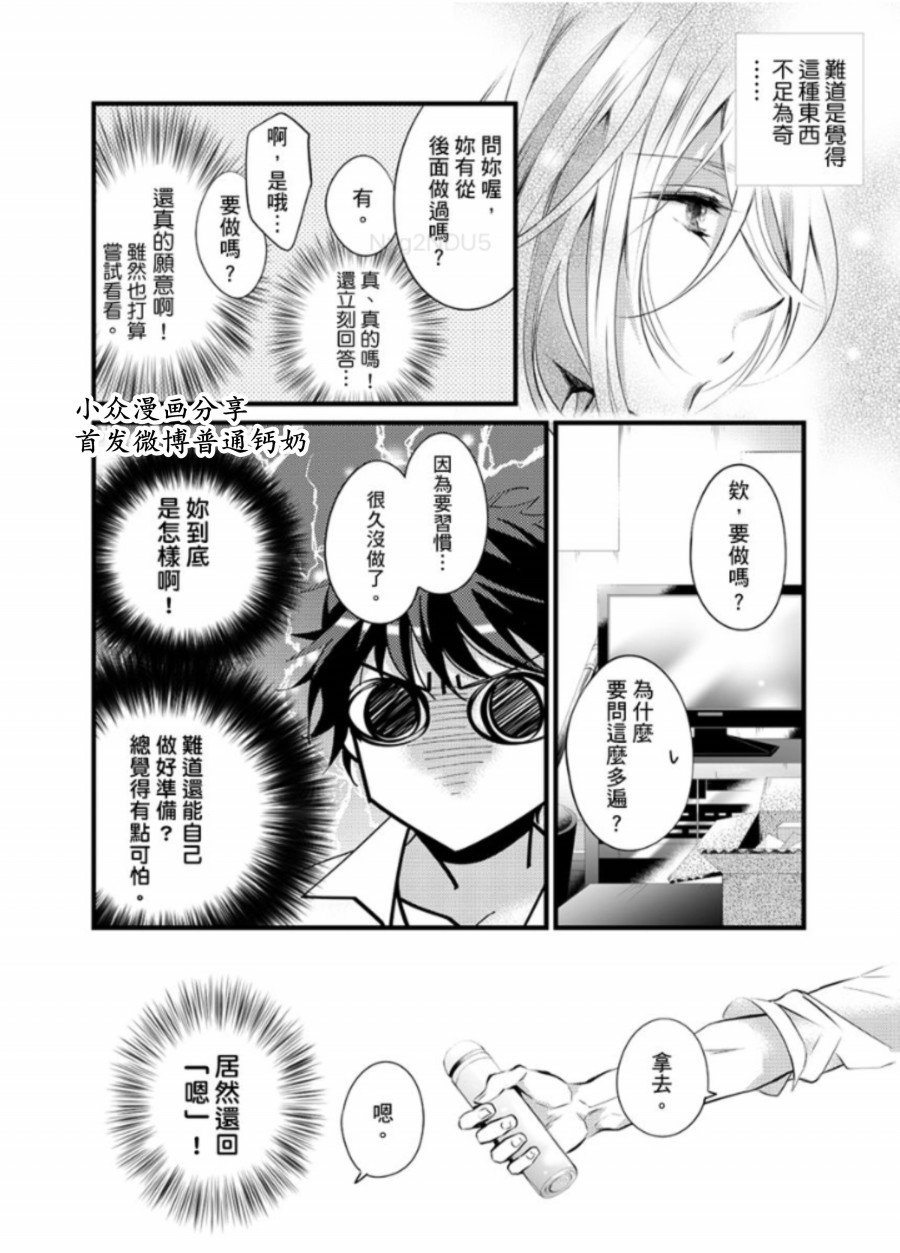 《恋爱的培育方法》漫画最新章节第1话免费下拉式在线观看章节第【14】张图片