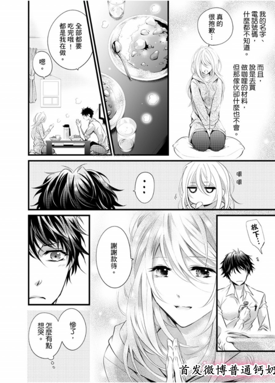 《恋爱的培育方法》漫画最新章节第1话免费下拉式在线观看章节第【25】张图片