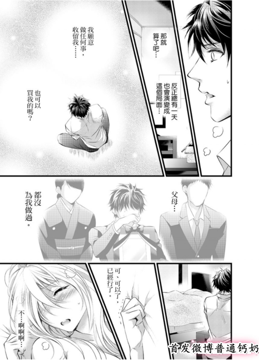 《恋爱的培育方法》漫画最新章节第1话免费下拉式在线观看章节第【20】张图片