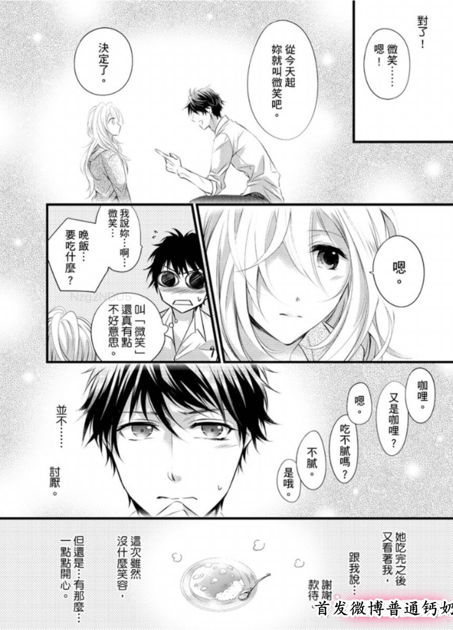 《恋爱的培育方法》漫画最新章节第1话免费下拉式在线观看章节第【27】张图片