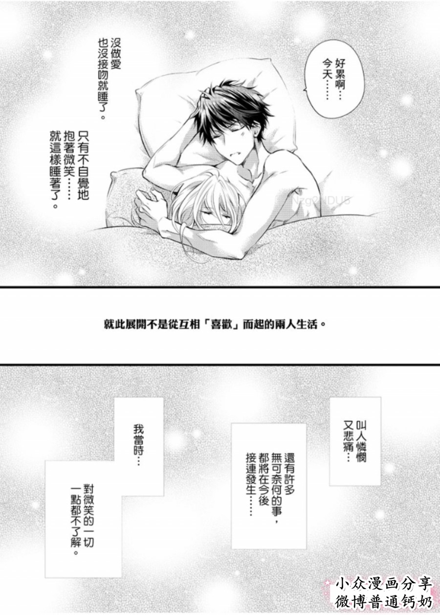 《恋爱的培育方法》漫画最新章节第1话免费下拉式在线观看章节第【28】张图片