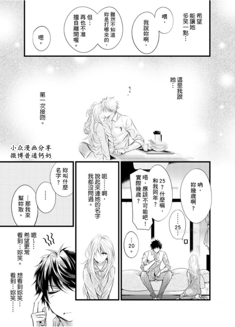 《恋爱的培育方法》漫画最新章节第1话免费下拉式在线观看章节第【26】张图片