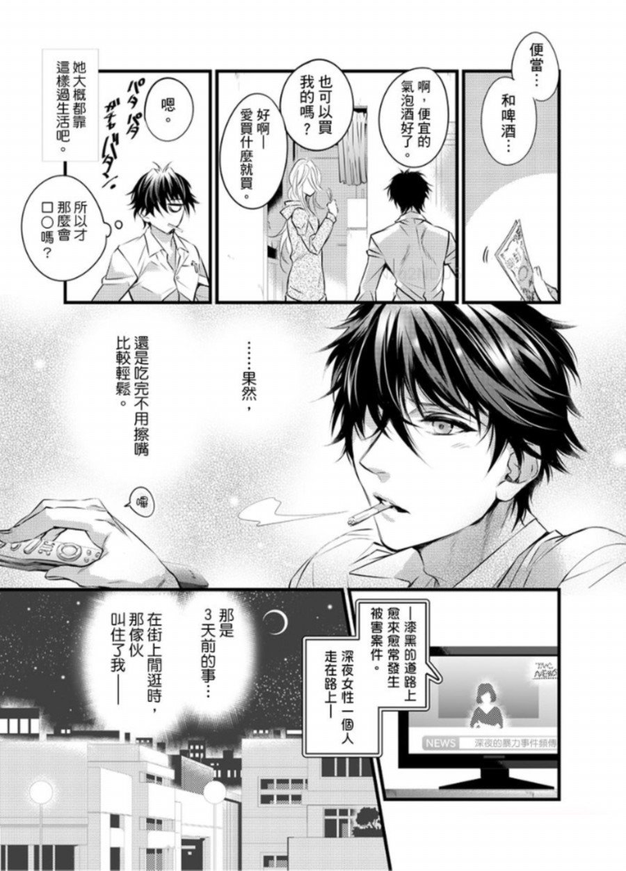 《恋爱的培育方法》漫画最新章节第1话免费下拉式在线观看章节第【10】张图片