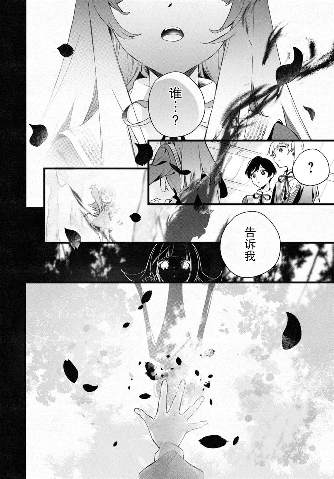 《DEEMO》漫画最新章节第12话 樱花之音02中篇免费下拉式在线观看章节第【12】张图片