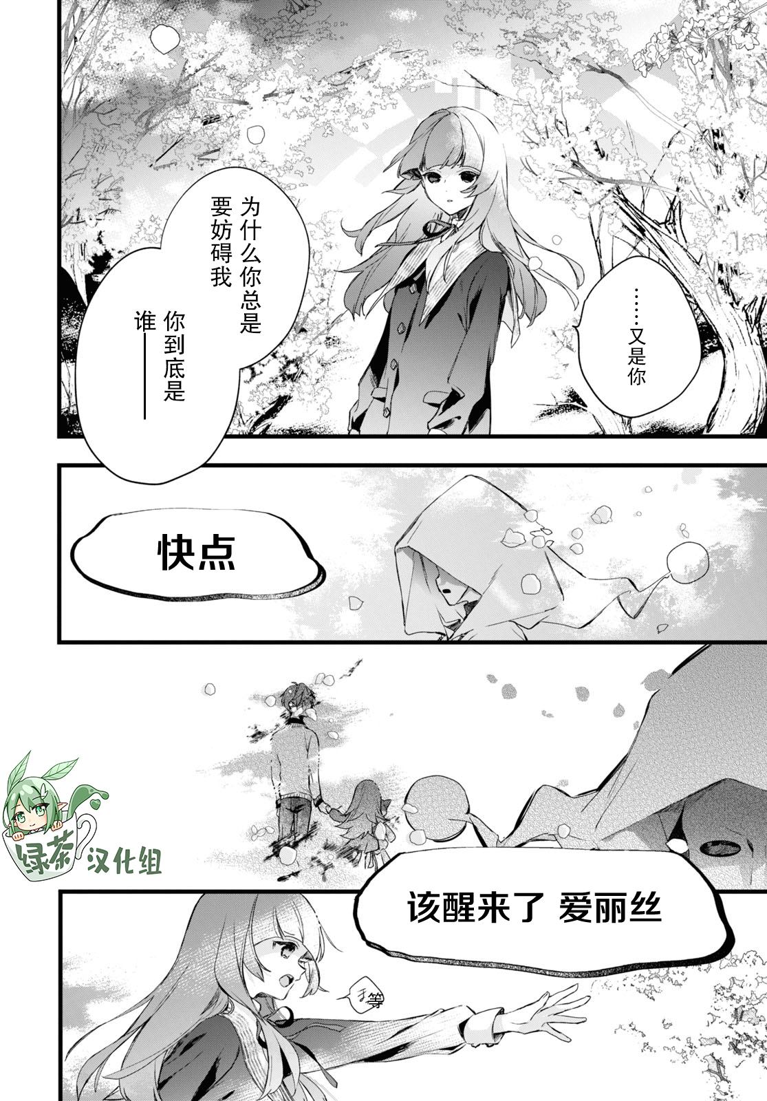 《DEEMO》漫画最新章节第8话 樱花笔记 01免费下拉式在线观看章节第【6】张图片