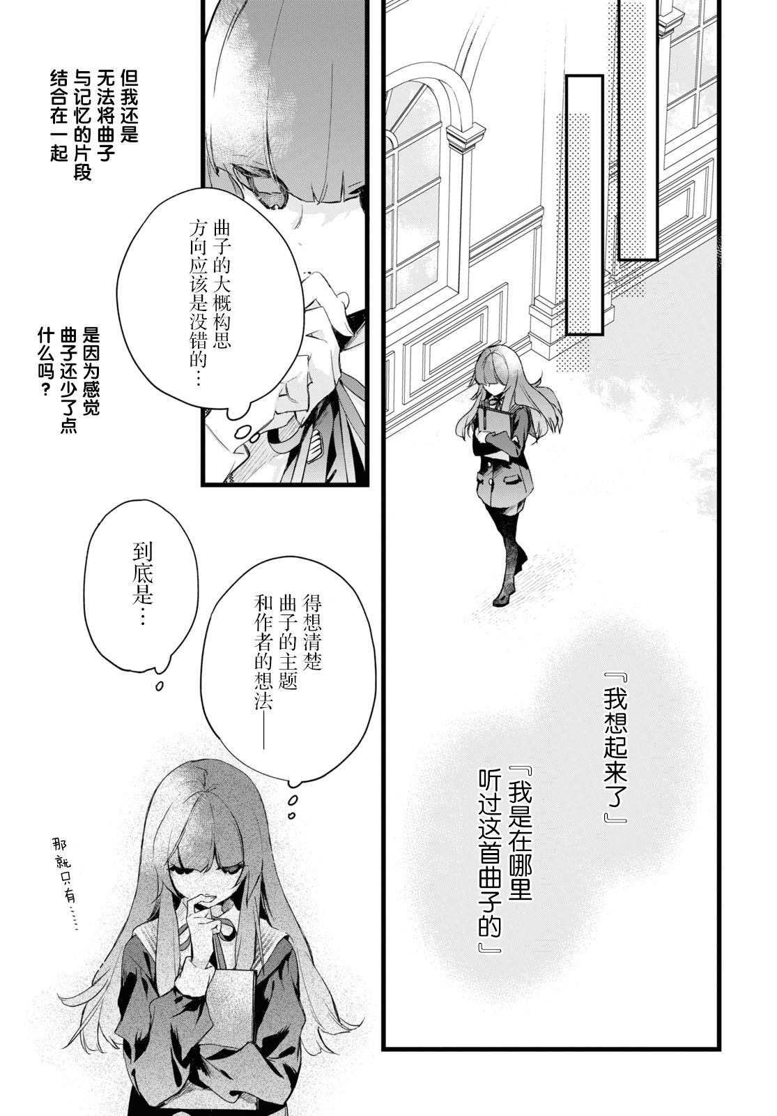 《DEEMO》漫画最新章节第16话 后篇3免费下拉式在线观看章节第【13】张图片