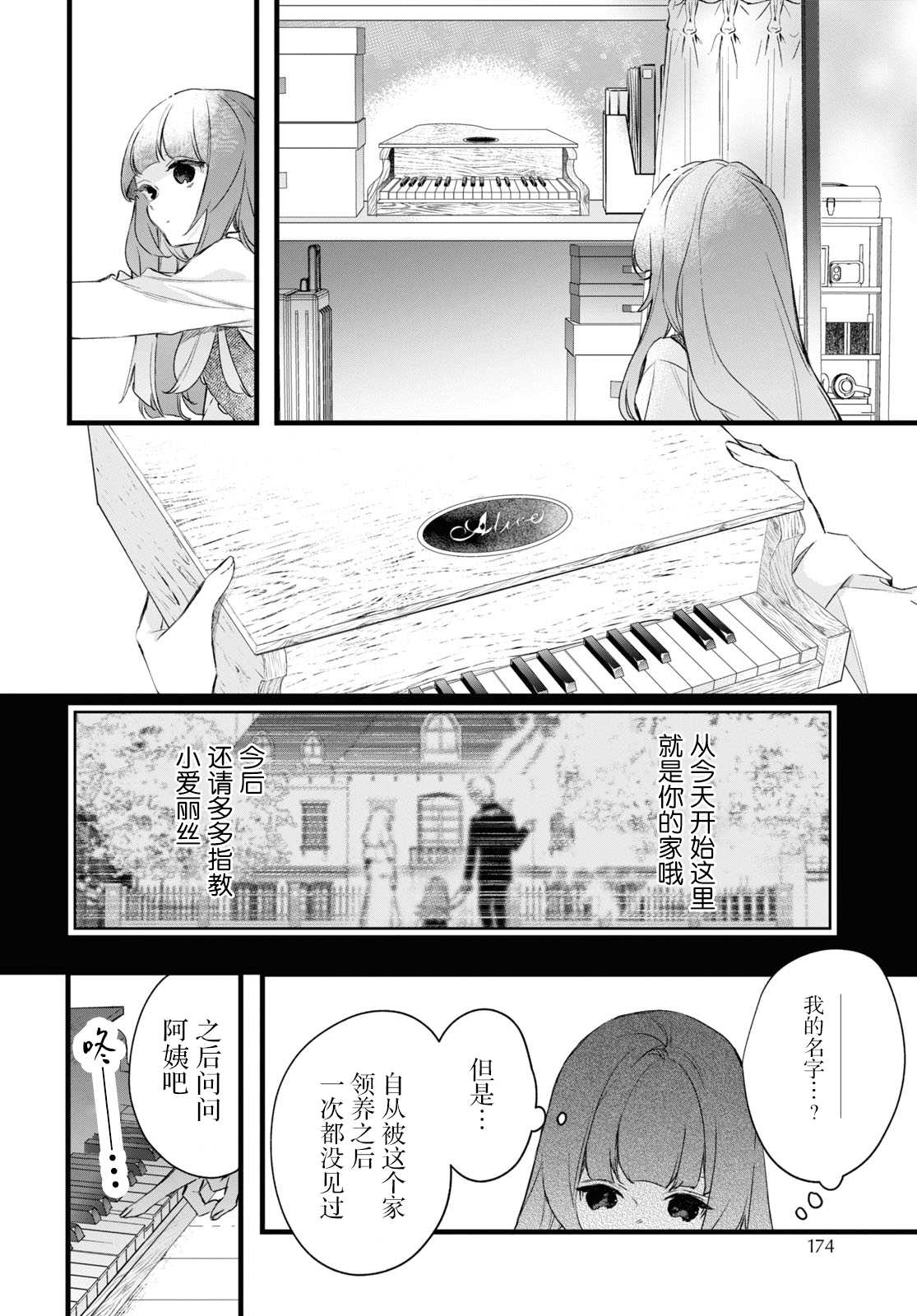 《DEEMO》漫画最新章节第9话 樱花之音 01免费下拉式在线观看章节第【20】张图片