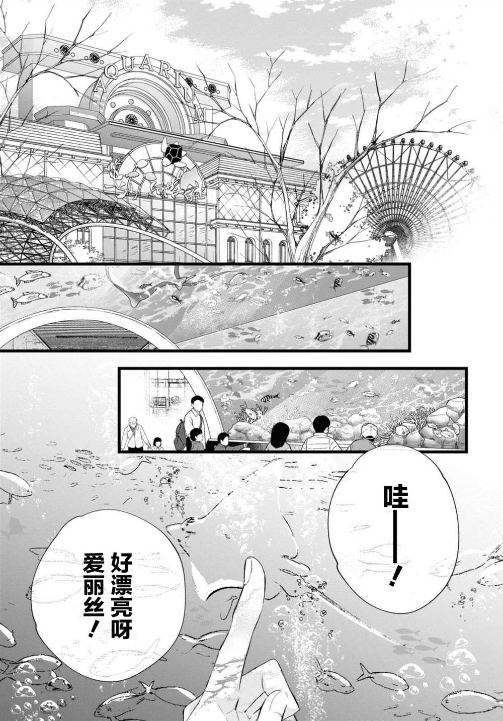 《DEEMO》漫画最新章节第6.5话免费下拉式在线观看章节第【8】张图片