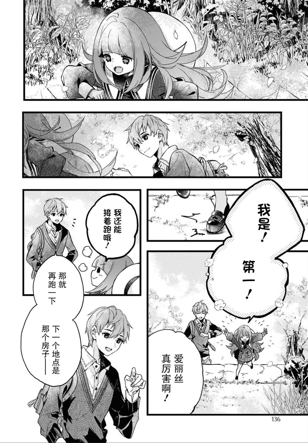 《DEEMO》漫画最新章节第1话免费下拉式在线观看章节第【22】张图片