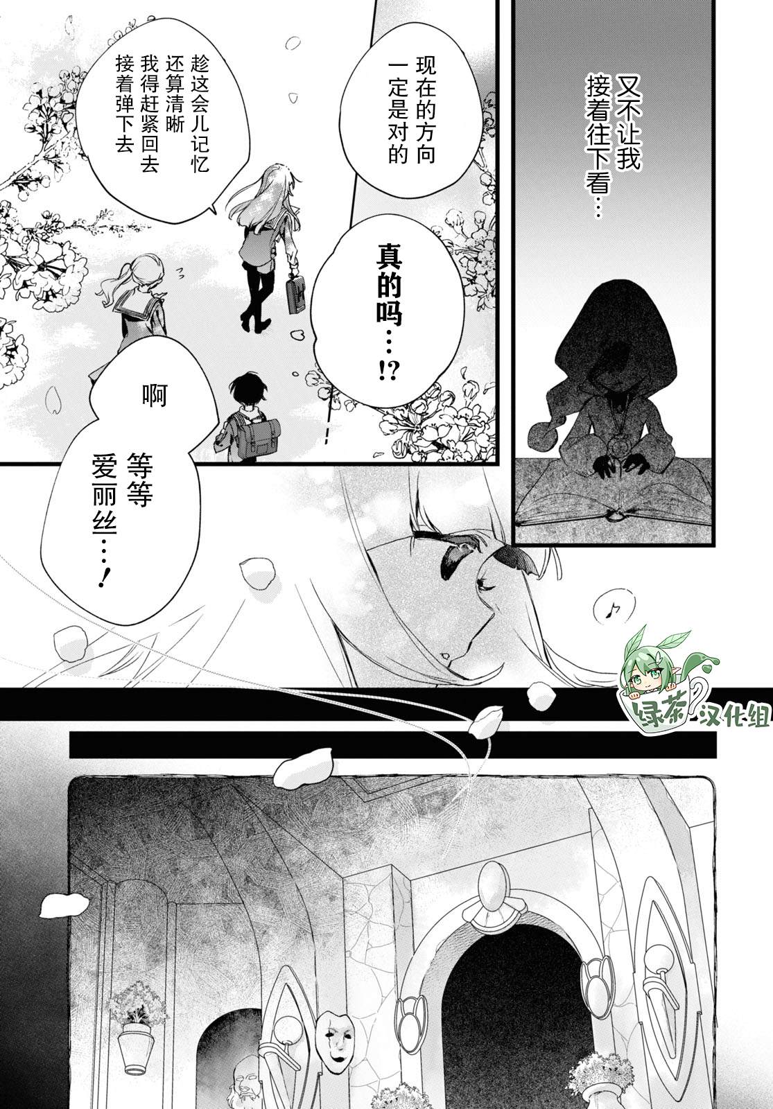 《DEEMO》漫画最新章节第15话 中篇3免费下拉式在线观看章节第【5】张图片