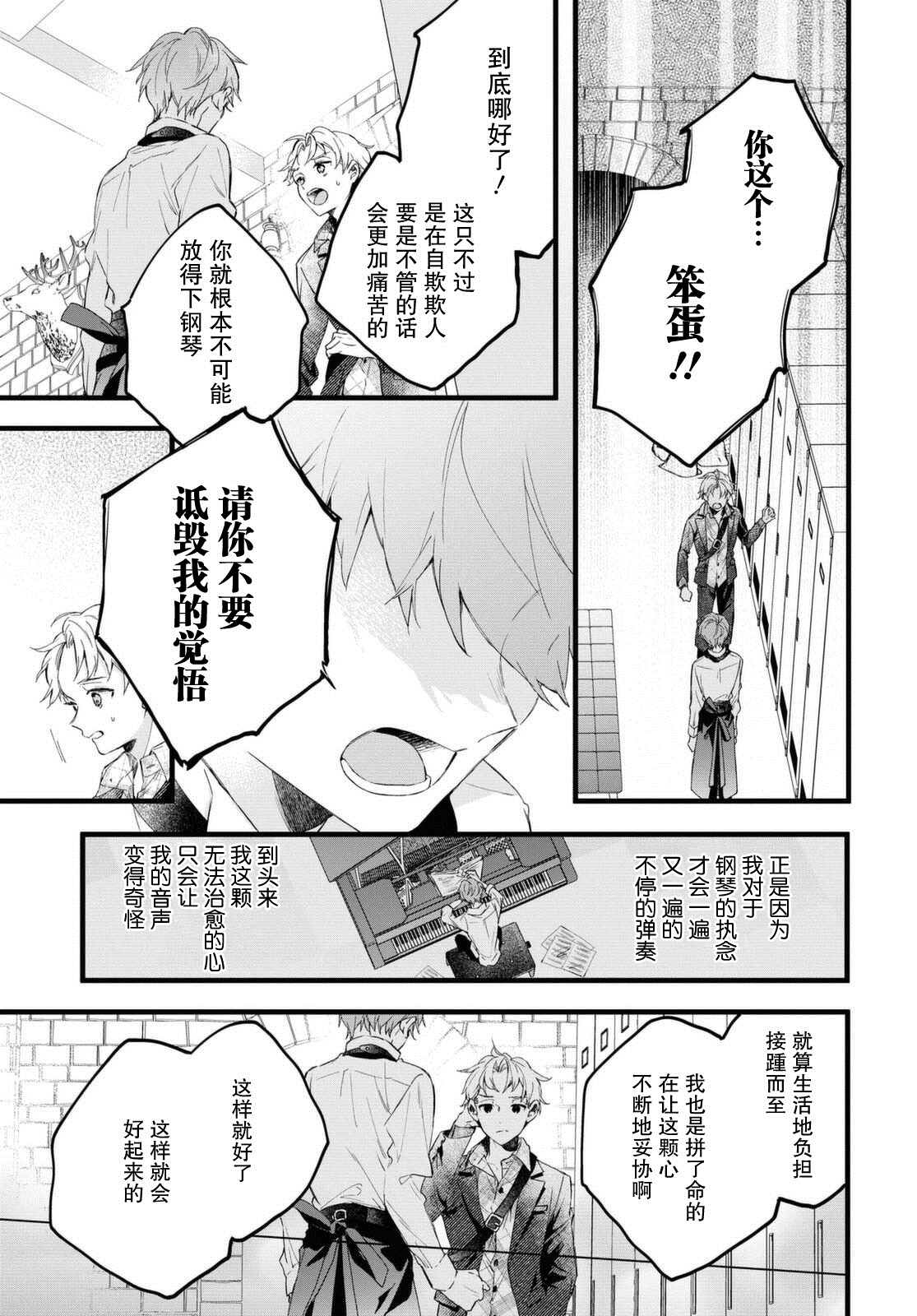 《DEEMO》漫画最新章节第2话免费下拉式在线观看章节第【22】张图片