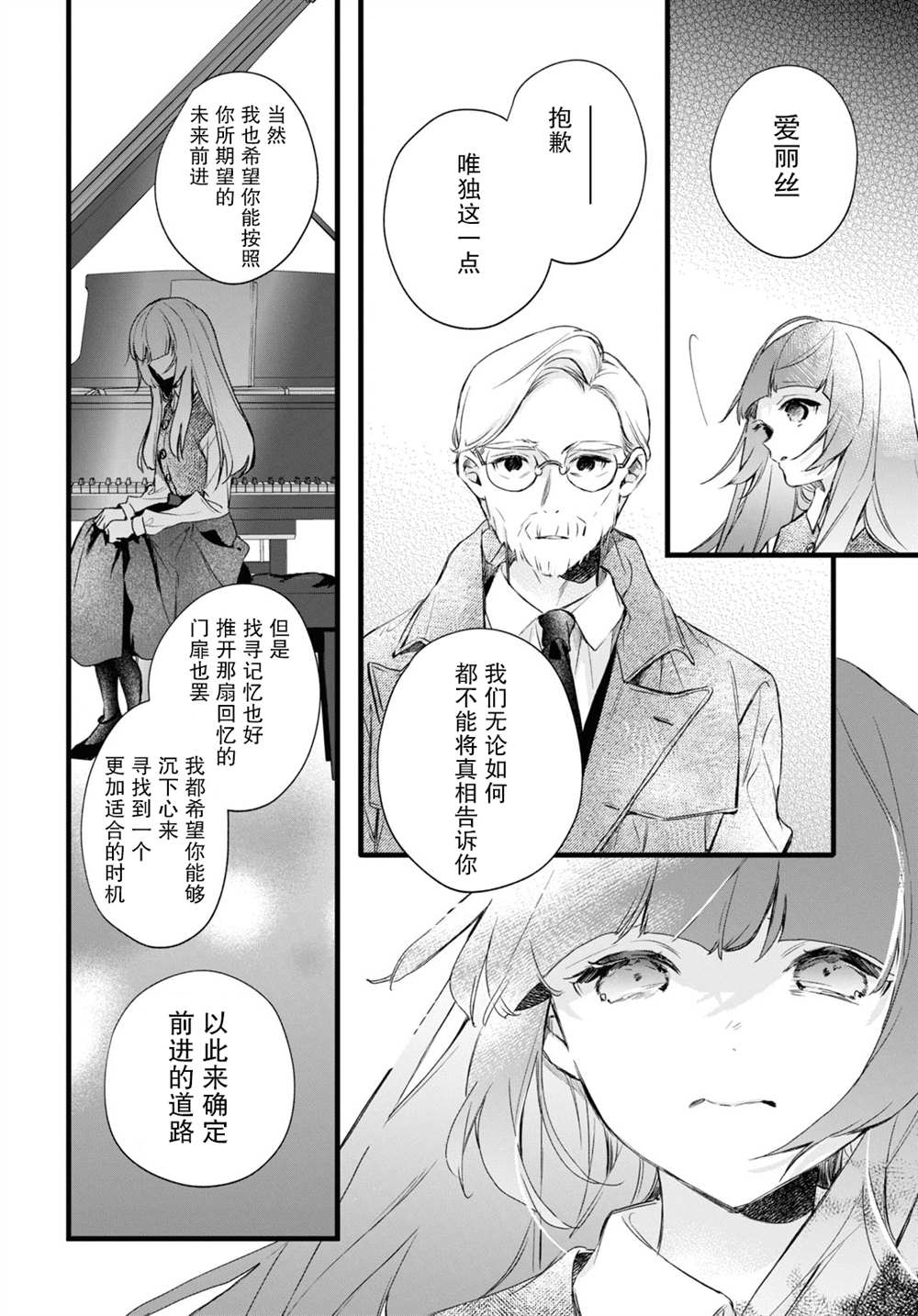 《DEEMO》漫画最新章节第10话 樱花之音01后篇免费下拉式在线观看章节第【15】张图片